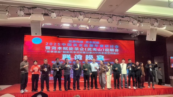 应用资本赋能+标准制定，推动茶企创新发展，武夷山品牌研讨会18日成功举办！