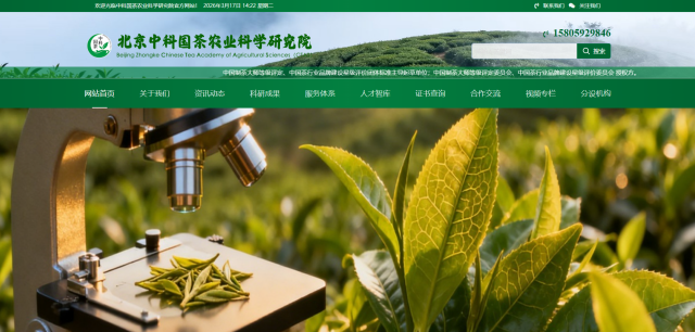 重磅推荐，北京中科国茶农业科学研究院欢迎您！