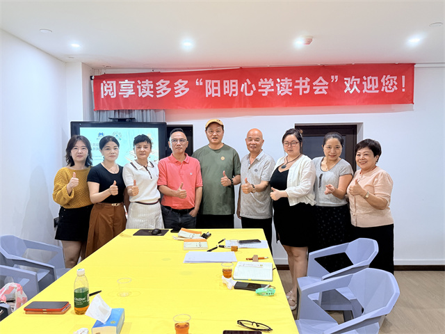 第002期 以艺观心 解 码人生 阅享读 多多“阳明心学读书会”25日厦门举办